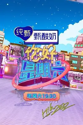 黑蚁行动 综艺海报
